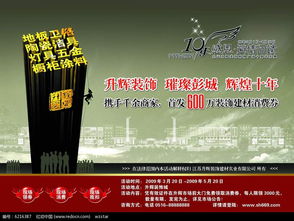 升輝裝飾海報(bào)廣告設(shè)計(jì)PSD素材免費(fèi)下載——編號(hào)6216387