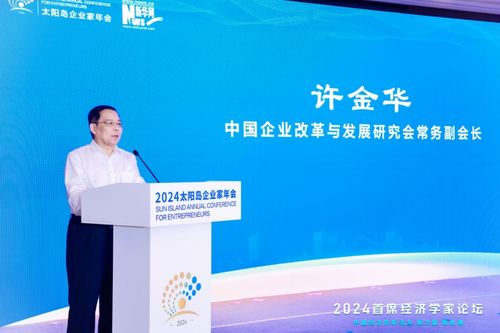 新潮涌動太陽島，群賢共謀新篇章——2024太陽島企業家年會首席經濟學家論壇聚焦醫學研究與試驗發展