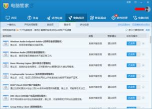 如何啟用QQ電腦管家系統(tǒng)服務(wù)以優(yōu)化計算機運行